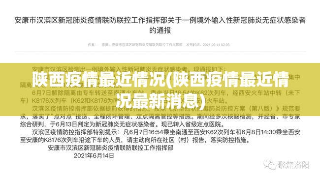 陕西疫情最近情况(陕西疫情最近情况最新消息)