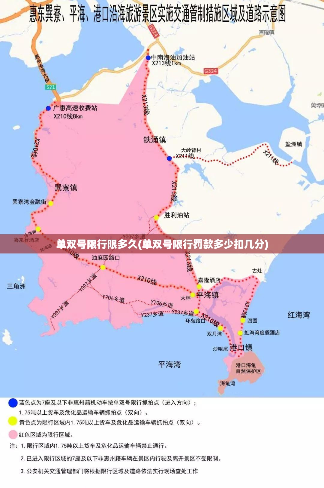 单双号限行限多久(单双号限行罚款多少扣几分) 单双号限行限多久(单双号限行罚款多少扣几分)