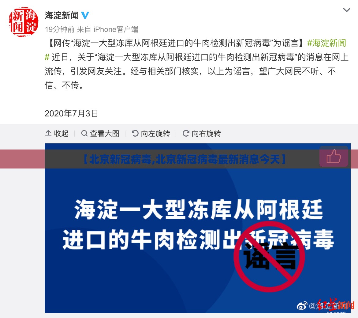 【北京新冠病毒,北京新冠病毒最新消息今天】