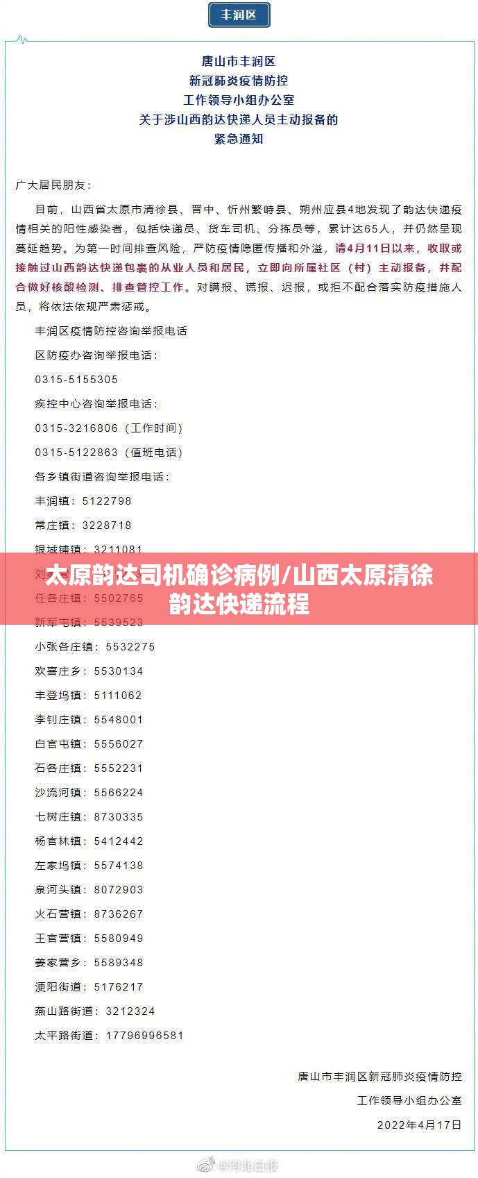 太原韵达司机确诊病例/山西太原清徐韵达快递流程