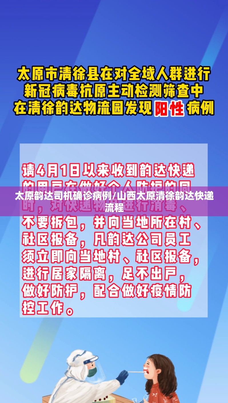 太原韵达司机确诊病例/山西太原清徐韵达快递流程