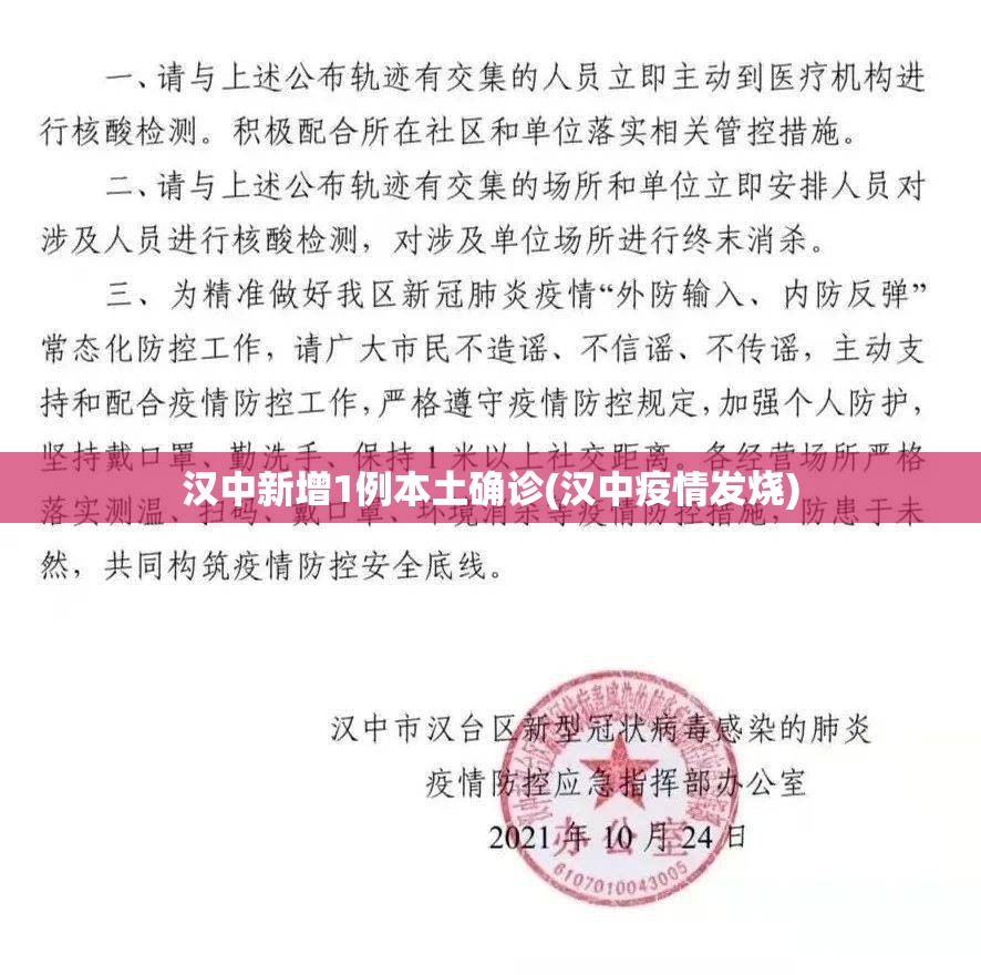 汉中新增1例本土确诊(汉中疫情发烧)