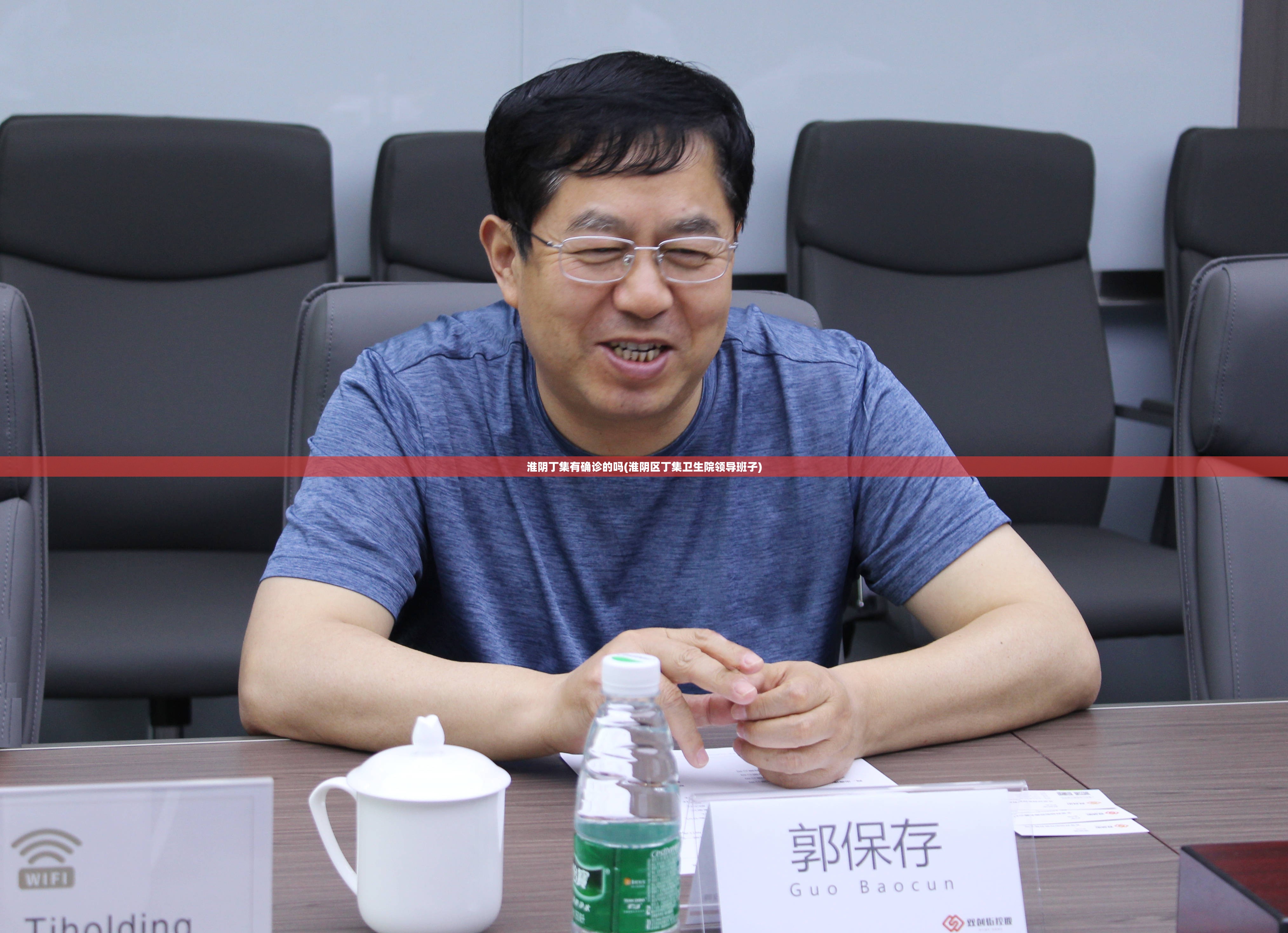 淮阴丁集有确诊的吗(淮阴区丁集卫生院领导班子) 淮阴丁集有确诊的吗(淮阴区丁集卫生院领导班子)
