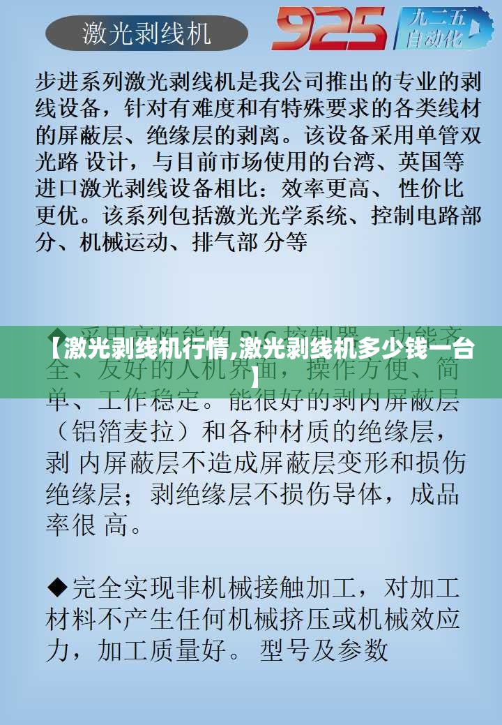【激光剥线机行情,激光剥线机多少钱一台】