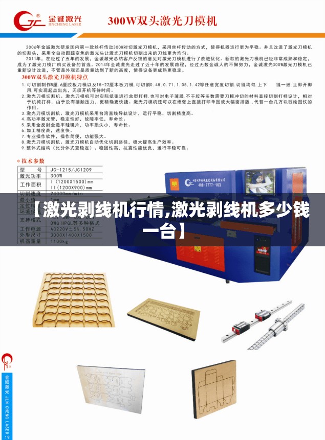 【激光剥线机行情,激光剥线机多少钱一台】