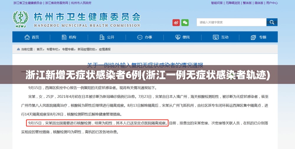 浙江新增无症状感染者6例(浙江一例无症状感染者轨迹)