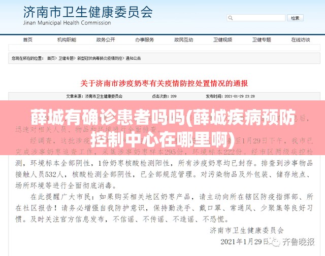 薛城有确诊患者吗吗(薛城疾病预防控制中心在哪里啊)