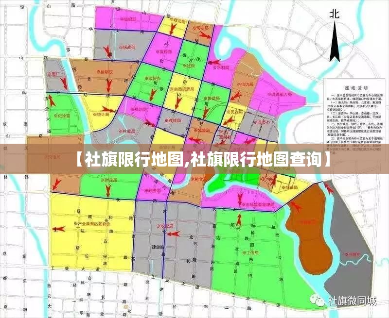 【社旗限行地图,社旗限行地图查询】 【社旗限行地图,社旗限行地图查询】