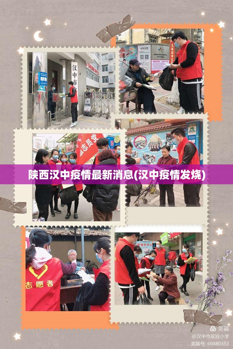 陕西汉中疫情最新消息(汉中疫情发烧)