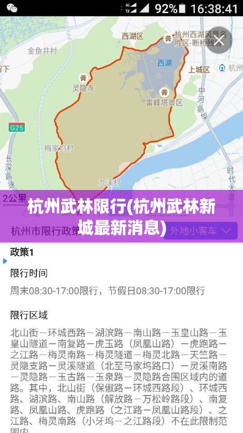 杭州武林限行(杭州武林新城最新消息)