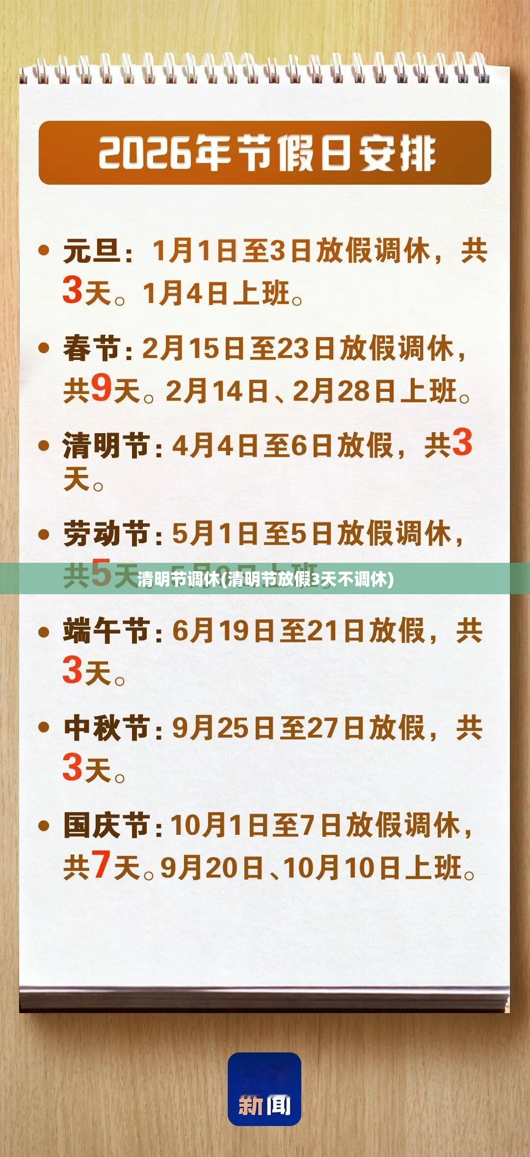 清明节调休(清明节放假3天不调休)