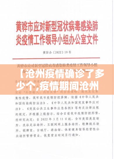 【沧州疫情确诊了多少个,疫情期间沧州好人】
