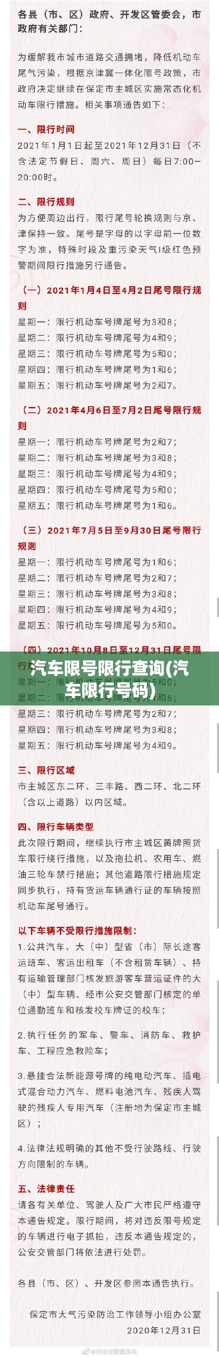 汽车限号限行查询(汽车限行号码)