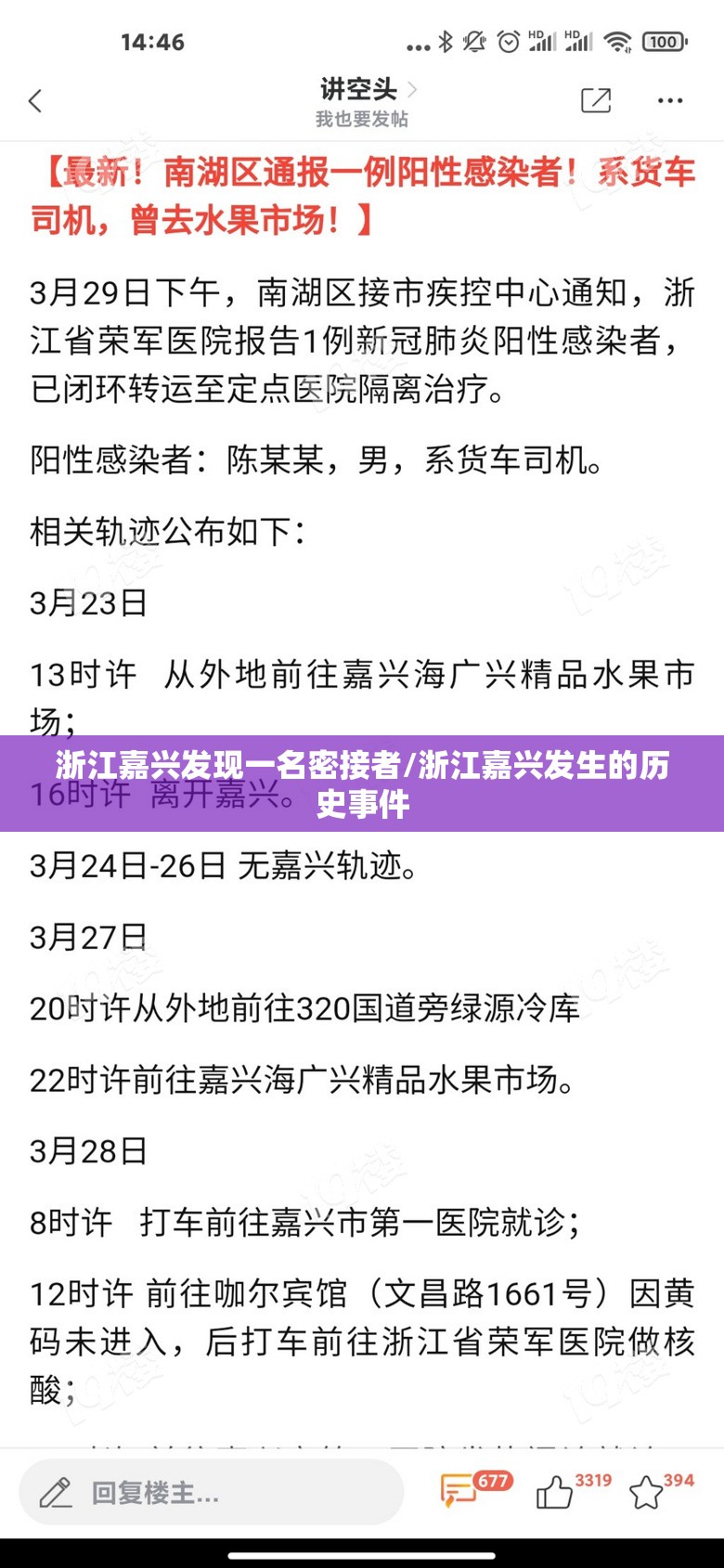 浙江嘉兴发现一名密接者/浙江嘉兴发生的历史事件