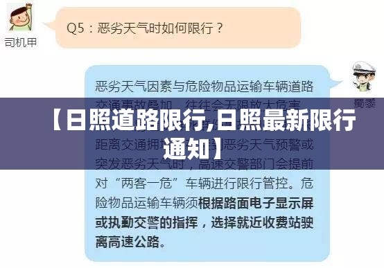 【日照道路限行,日照最新限行通知】