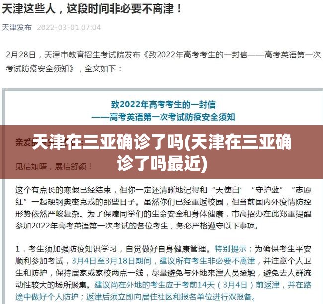 天津在三亚确诊了吗(天津在三亚确诊了吗最近)