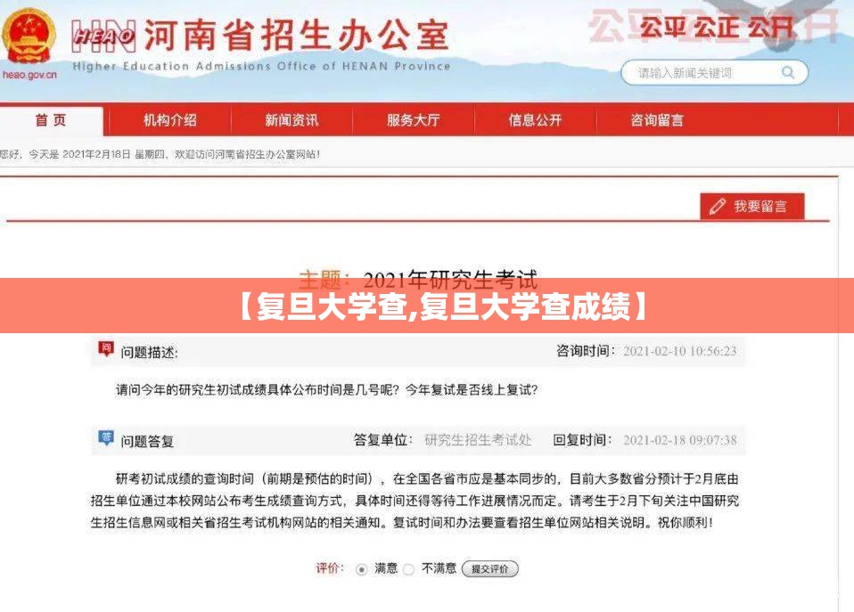 【复旦大学查,复旦大学查成绩】