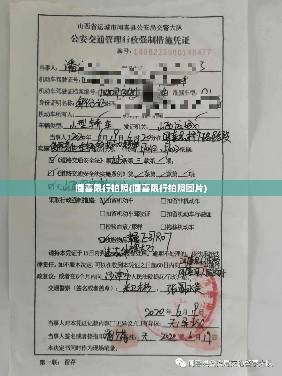 闻喜限行拍照(闻喜限行拍照图片)