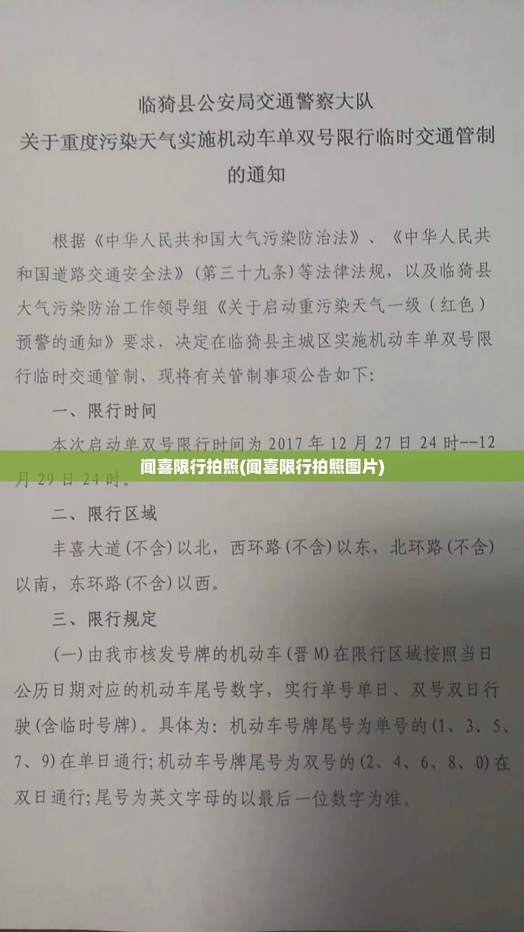 闻喜限行拍照(闻喜限行拍照图片)