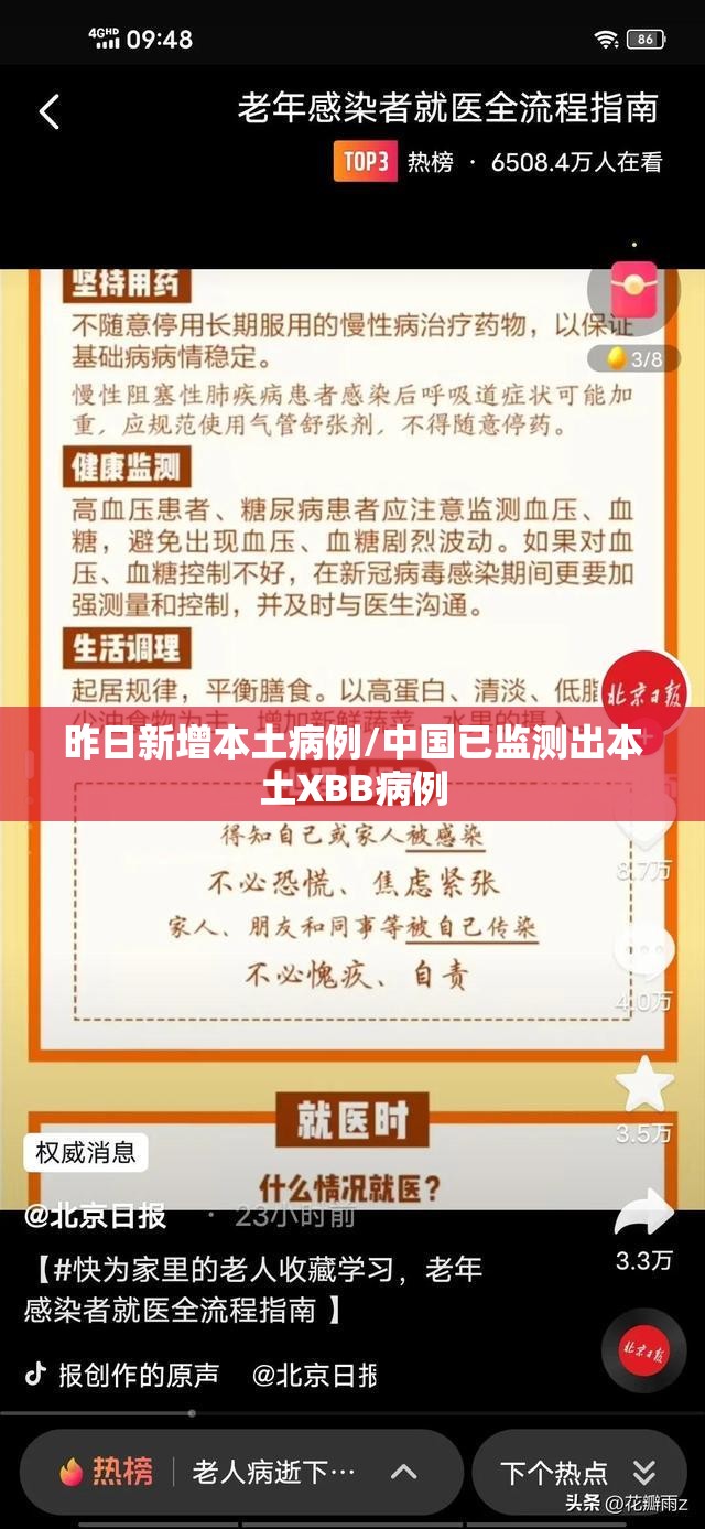昨日新增本土病例/中国已监测出本土XBB病例