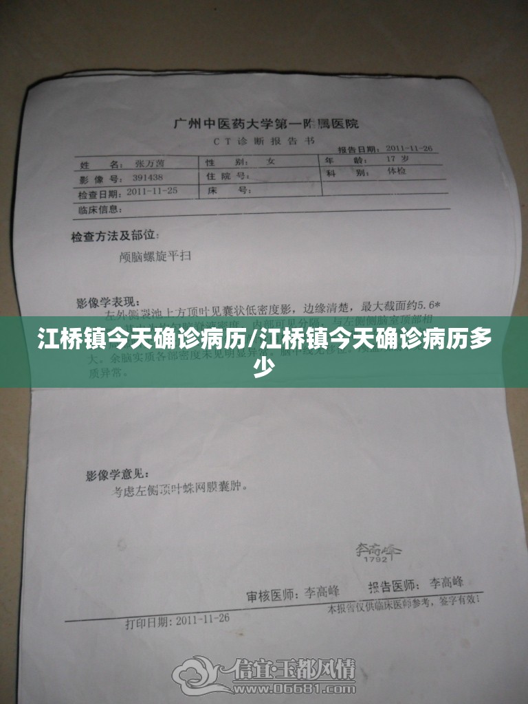 江桥镇今天确诊病历/江桥镇今天确诊病历多少