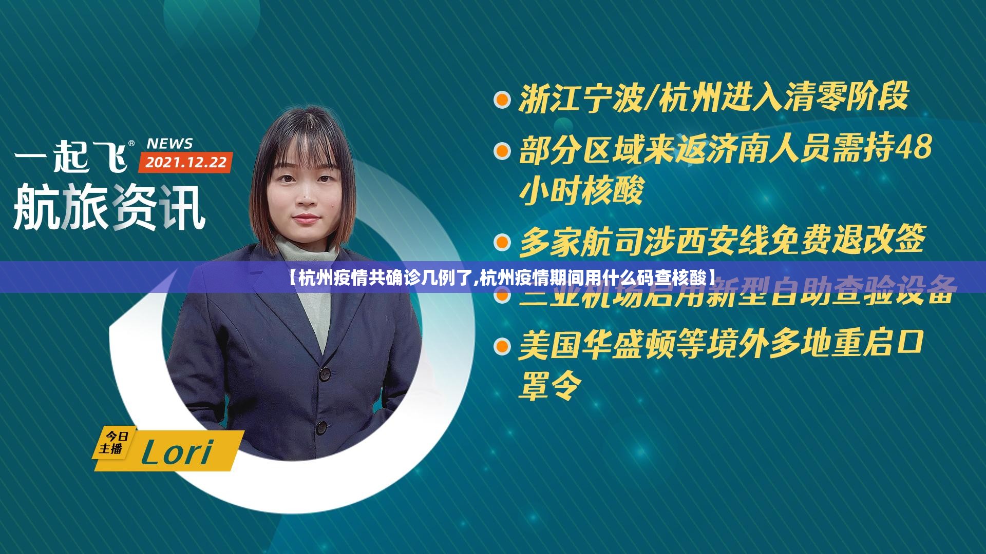 【杭州疫情共确诊几例了,杭州疫情期间用什么码查核酸】 【杭州疫情共确诊几例了,杭州疫情期间用什么码查核酸】
