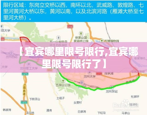 【宜宾哪里限号限行,宜宾哪里限号限行了】
