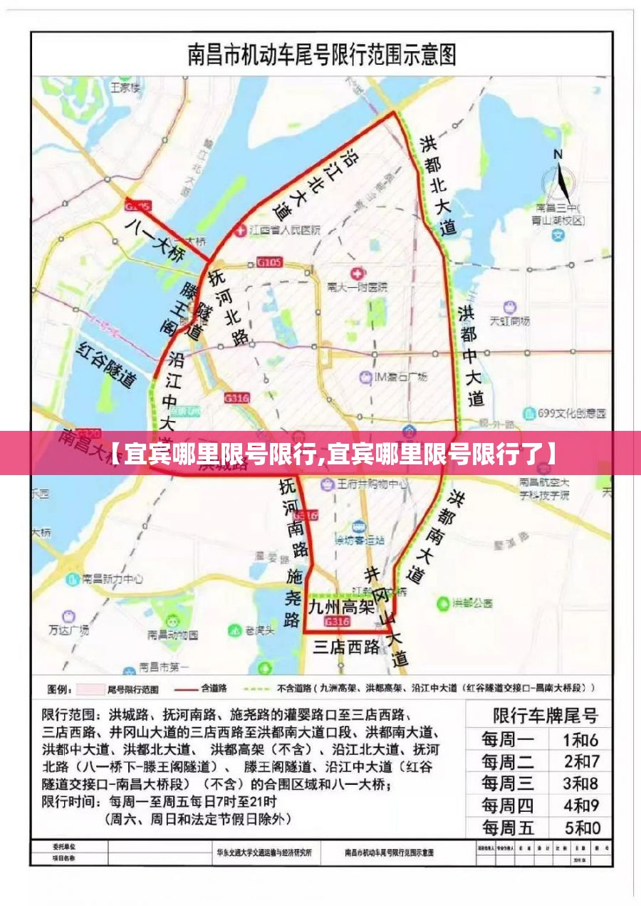 【宜宾哪里限号限行,宜宾哪里限号限行了】