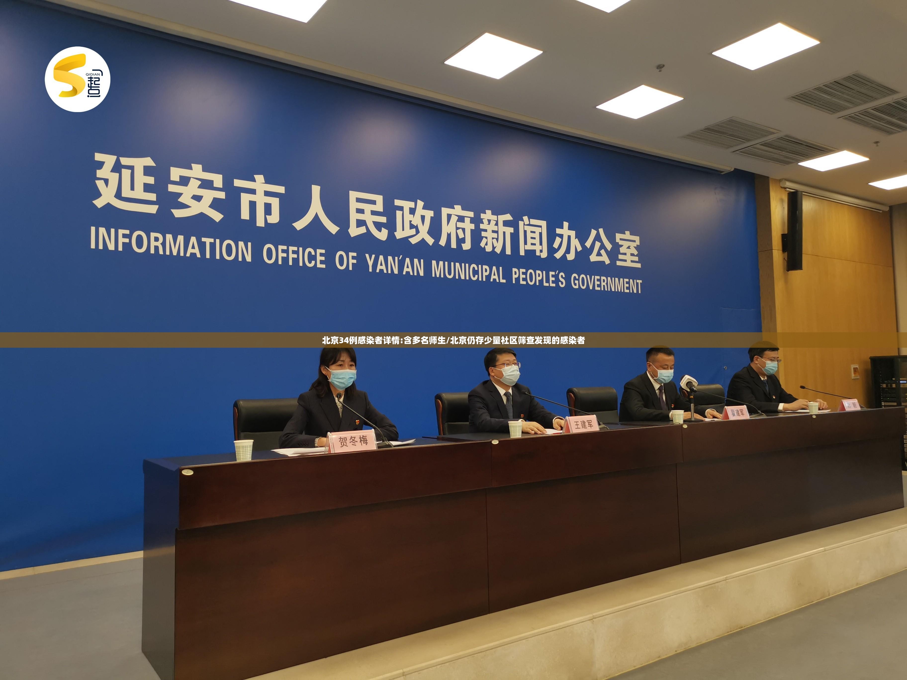 北京34例感染者详情:含多名师生/北京仍存少量社区筛查发现的感染者
