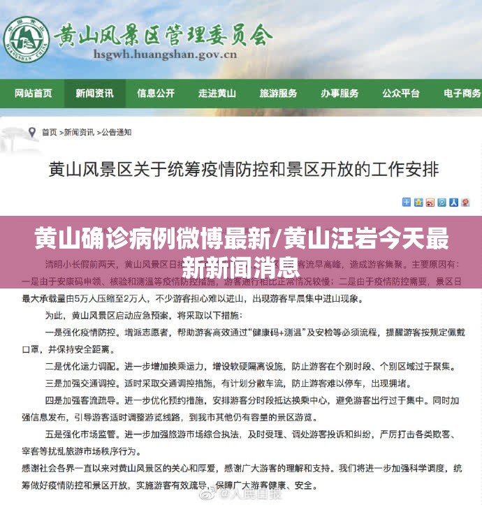 黄山确诊病例微博最新/黄山汪岩今天最新新闻消息 黄山确诊病例微博最新/黄山汪岩今天最新新闻消息