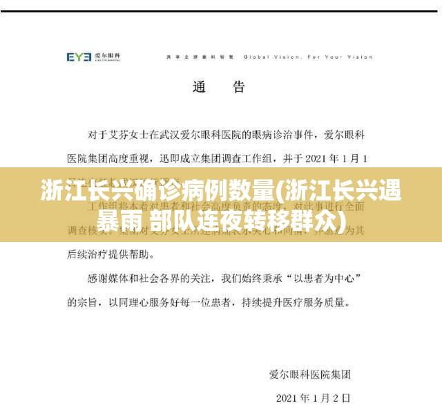 浙江长兴确诊病例数量(浙江长兴遇暴雨 部队连夜转移群众) 浙江长兴确诊病例数量(浙江长兴遇暴雨 部队连夜转移群众)