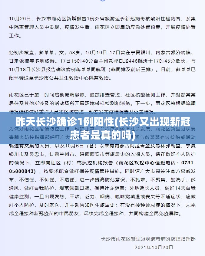昨天长沙确诊1例阳性(长沙又出现新冠患者是真的吗)