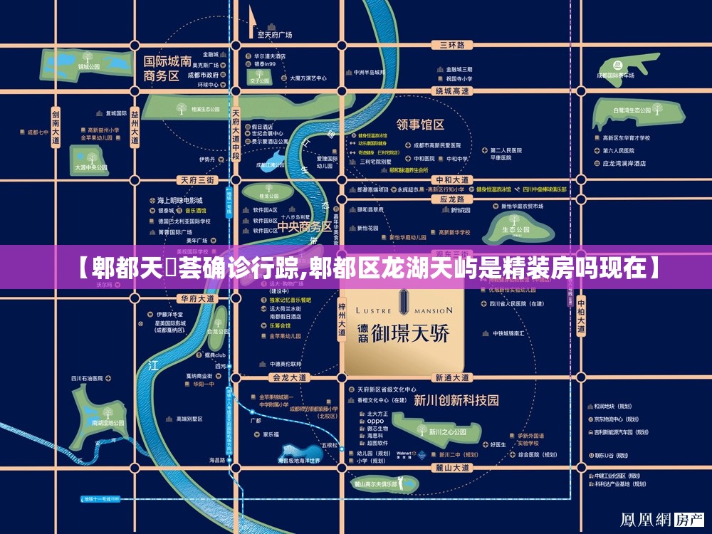 【郫都天璟荟确诊行踪,郫都区龙湖天屿是精装房吗现在】