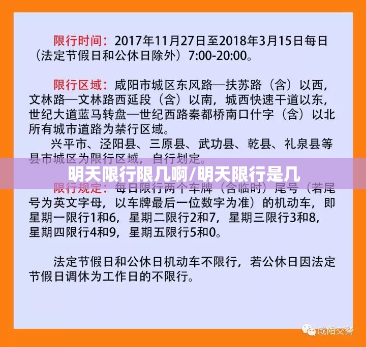 明天限行限几啊/明天限行是几