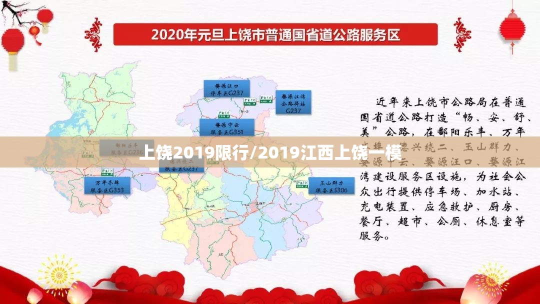 上饶2019限行/2019江西上饶一模