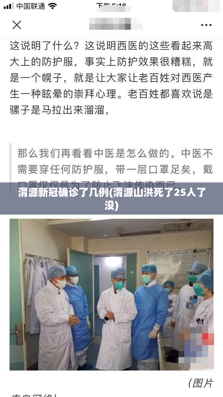 渭源新冠确诊了几例(渭源山洪死了25人了没)