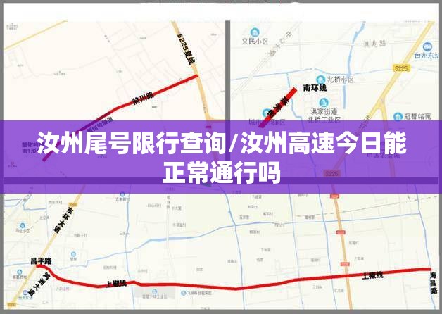 汝州尾号限行查询/汝州高速今日能正常通行吗