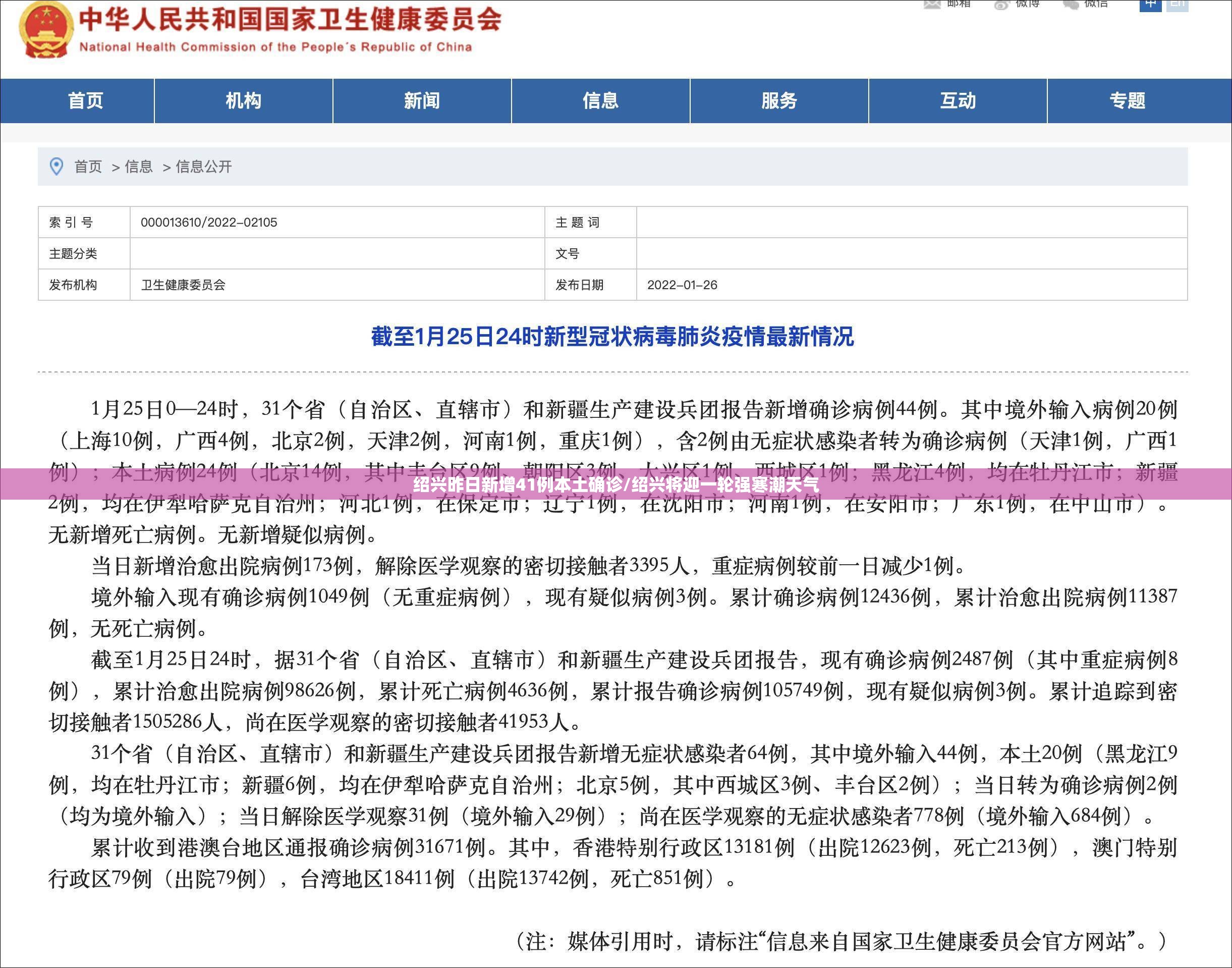 绍兴昨日新增41例本土确诊/绍兴将迎一轮强寒潮天气