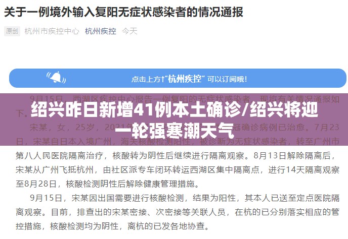 绍兴昨日新增41例本土确诊/绍兴将迎一轮强寒潮天气