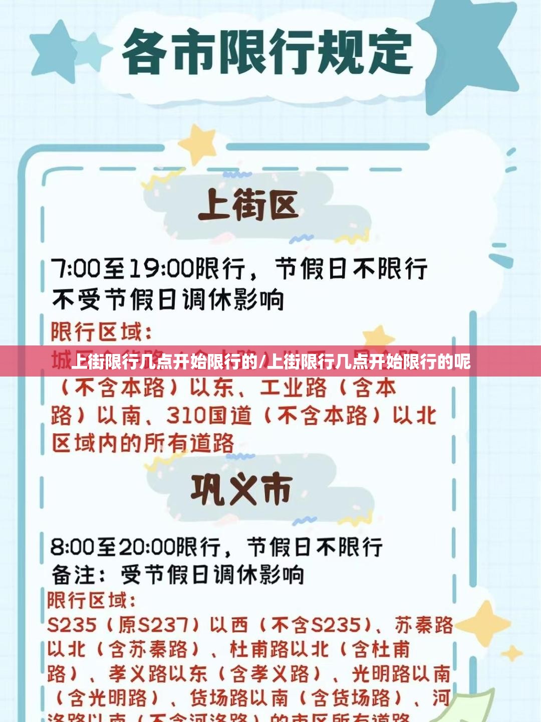 上街限行几点开始限行的/上街限行几点开始限行的呢 上街限行几点开始限行的/上街限行几点开始限行的呢