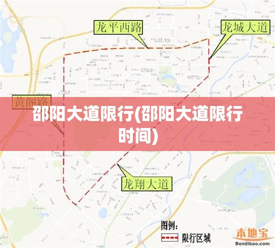 邵阳大道限行(邵阳大道限行时间) 邵阳大道限行(邵阳大道限行时间)