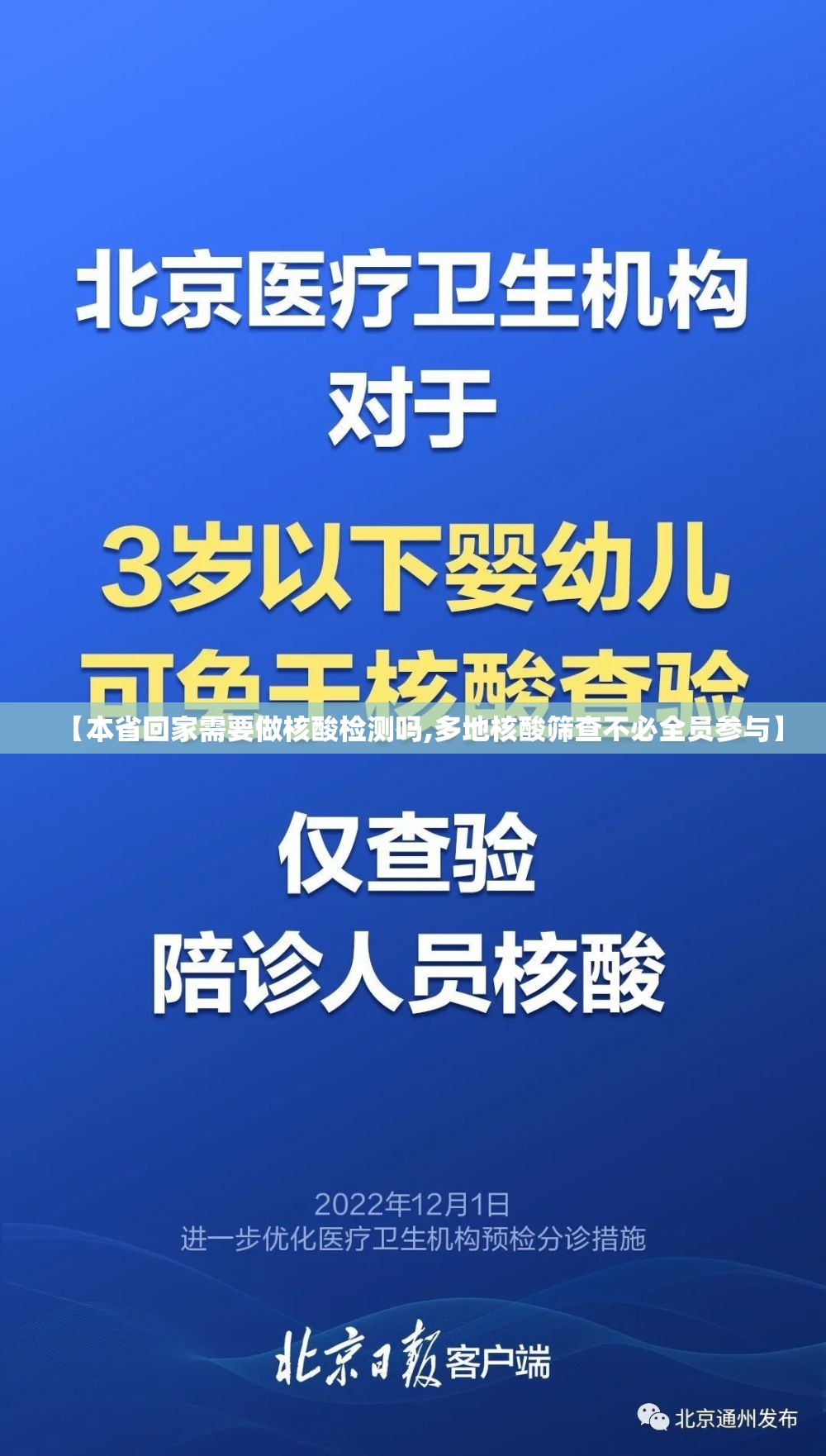 【本省回家需要做核酸检测吗,多地核酸筛查不必全员参与】 【本省回家需要做核酸检测吗,多地核酸筛查不必全员参与】