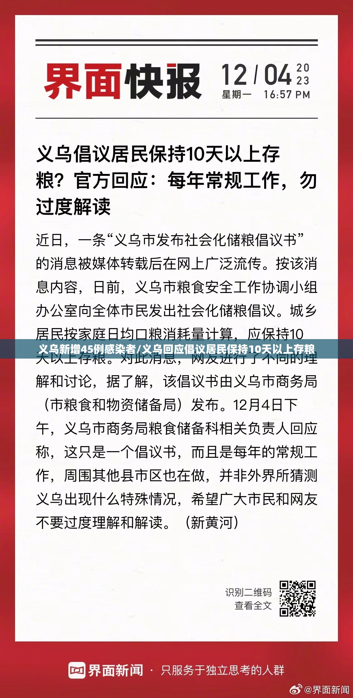 义乌新增45例感染者/义乌回应倡议居民保持10天以上存粮
