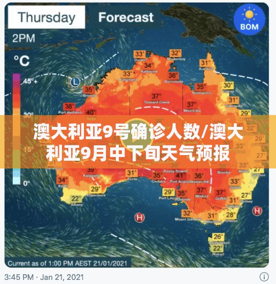澳大利亚9号确诊人数/澳大利亚9月中下旬天气预报