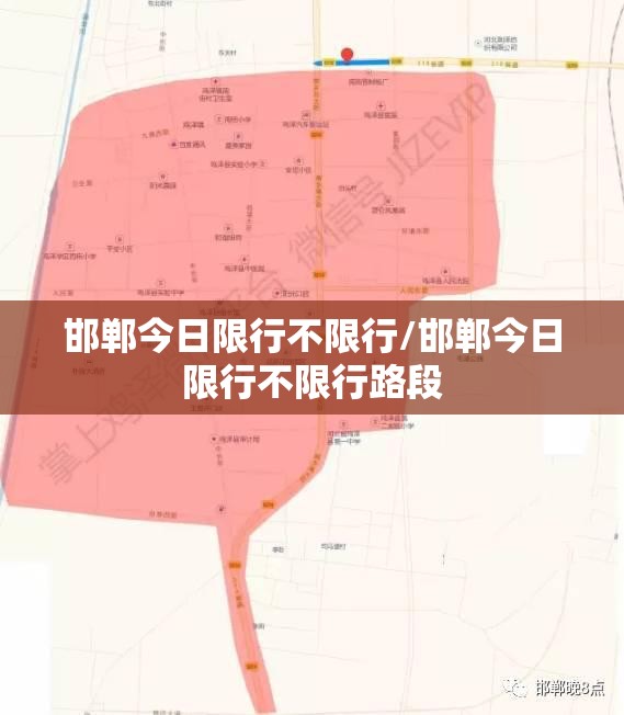 邯郸今日限行不限行/邯郸今日限行不限行路段