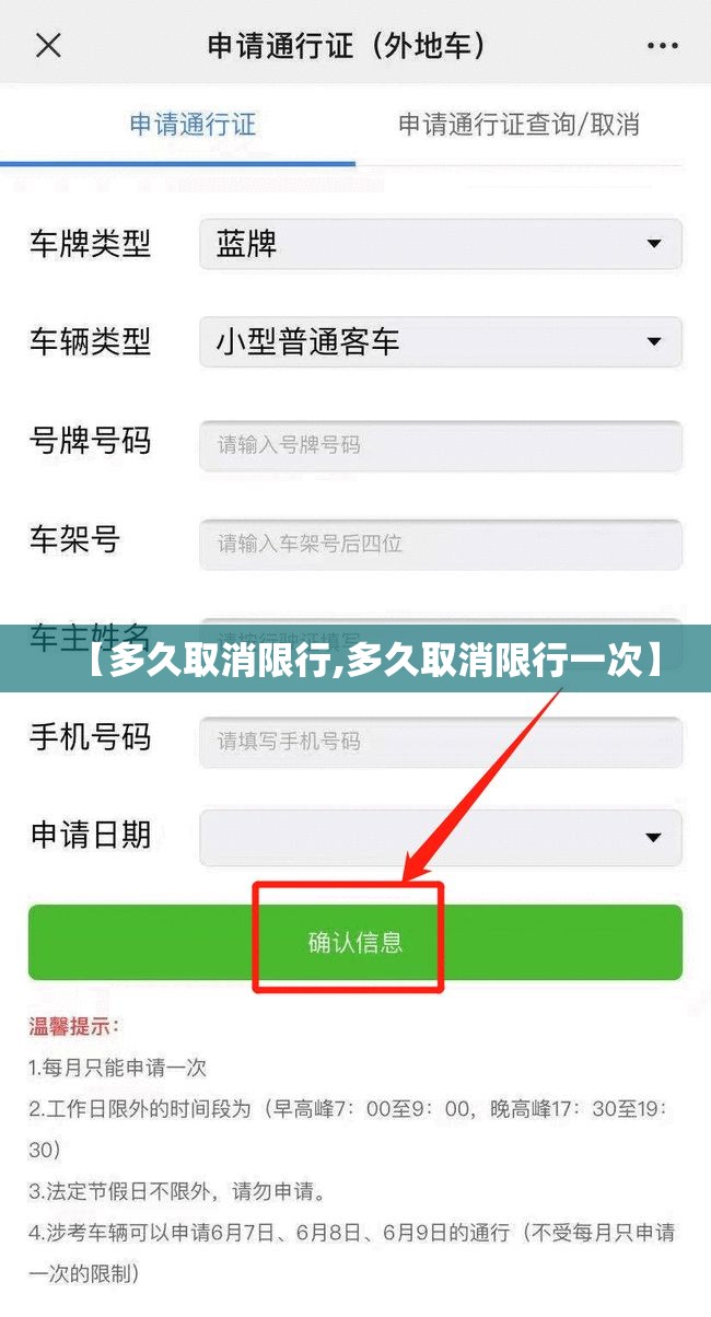 【多久取消限行,多久取消限行一次】