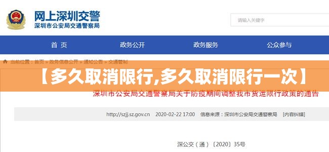 【多久取消限行,多久取消限行一次】