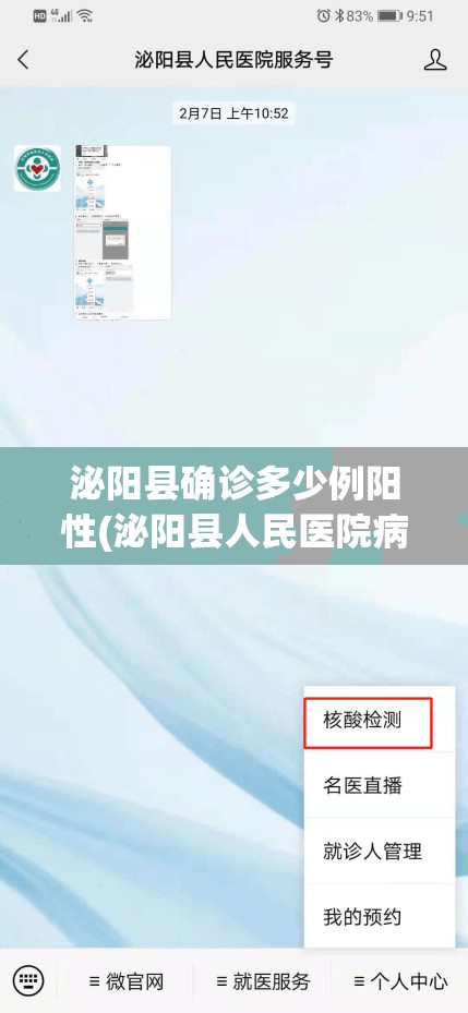泌阳县确诊多少例阳性(泌阳县人民医院病例查询) 泌阳县确诊多少例阳性(泌阳县人民医院病例查询)