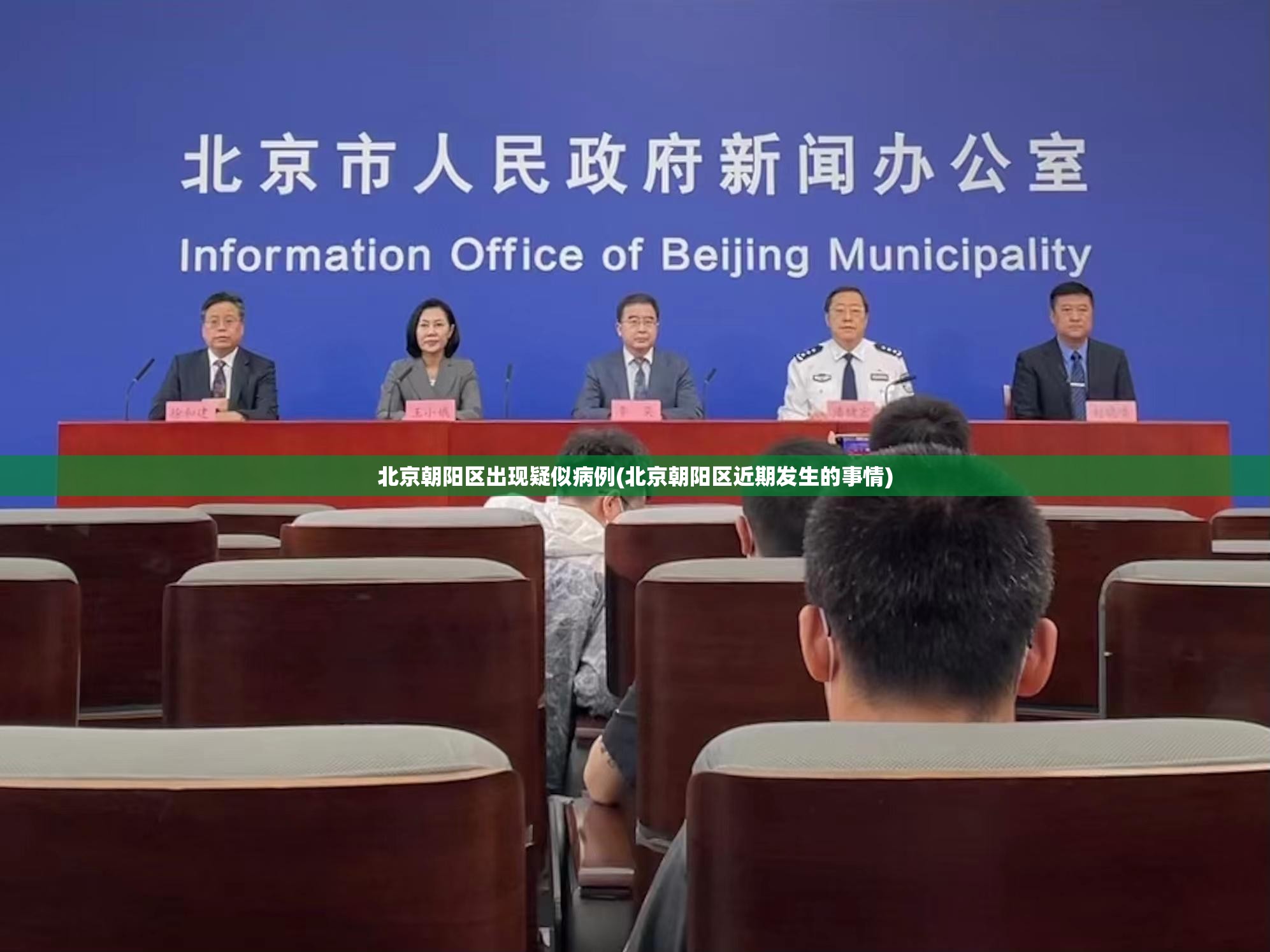 北京朝阳区出现疑似病例(北京朝阳区近期发生的事情)