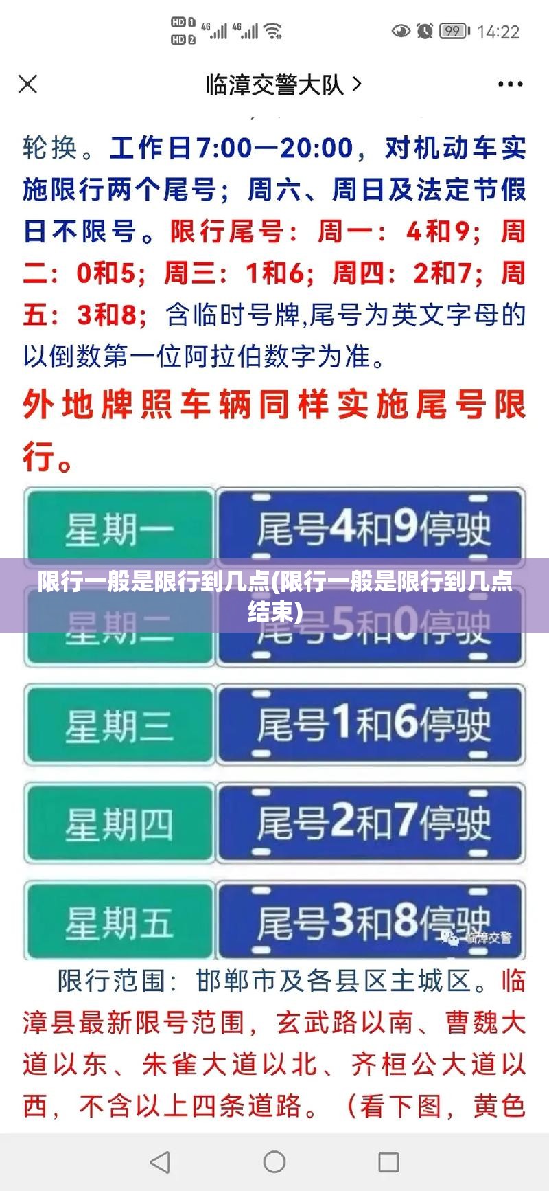 限行一般是限行到几点(限行一般是限行到几点结束)